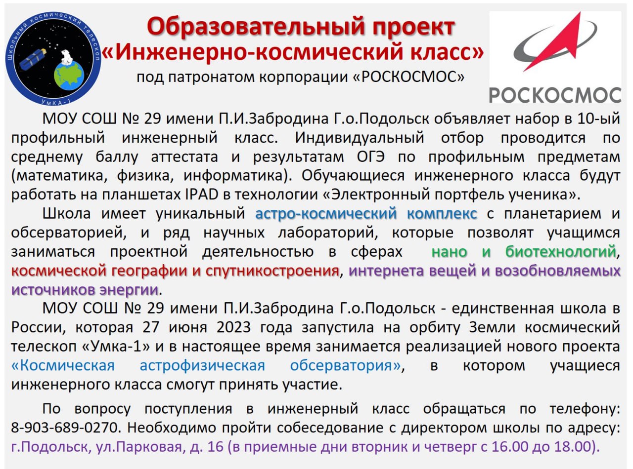 Набор в инженерно-космический класс | Подольский астрономический клуб